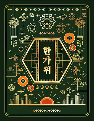 한국전통 꽃 나비 일러스트 산 감 타이포그라피 사람없음 초록색 태양 전통문양 추석 금색 소나무 테두리 라인아트 노리개 육각형 구름문양 전통창문 국내일러스트 AI파일 자연요소 도형 나무 식물 문자 전통 문양 명절 선 컬러 곤충 과일 창문 전통소품 한국 파일형식 벡터 구름_자연