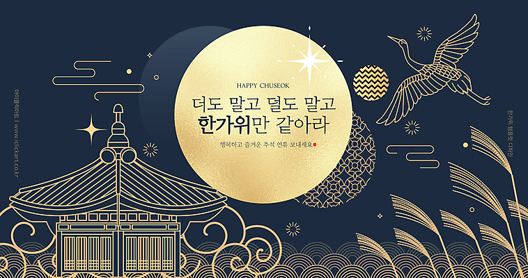 한마리 한국전통 명절 백그라운드 한국건축 라인일러스트 일러스트 갈대 풍경 타이포그라피 사람없음 반짝임 추석 학 금색 보름달 비행 남색 라인아트 정자 덕담 국내일러스트 AI파일 식물 문자 1 전통 건축물 기념일 건축 선 컬러 모션 조류 한국 달 파일형식 벡터