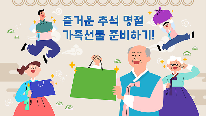 전신 구름 한국전통 여자 명절 할아버지 노년 남자 할머니 어린이 일러스트 가족 들기 소년 여러명 상반신 성인 선글라스 쇼핑백 추석 점프 한복 보따리 준비 브이 추석선물 국내일러스트 AI파일 자연요소 전통 기념일 안경 다수 가방 관계 모션 한국 선물 사람 손짓 전통의상 파일형식 벡터 명절선물