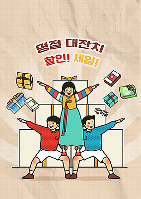 전신 PSD 한국전통 여자 명절 남자 어린이 포즈 일러스트 팔벌리기 소녀 이벤트 소년 세명 선물상자 설날 세일 추석 춤 유머 한복 복고 베이지색 무릎구부리기 명절선물 합체 국내일러스트 전통 기념일 감정 컬러 모션 문화예술 한국 선물 사람 상자 전통의상 파일형식