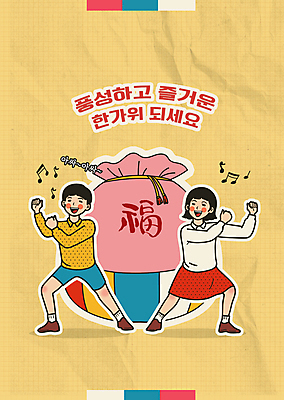 전신 PSD 한국전통 여자 명절 남자 포즈 음표 일러스트 복주머니 서기 이벤트 성인 두명 노란색 세일 추석 춤 유머 즐거움 복고 덕담 성인만 국내일러스트 전통 기호 기념일 감정 음악 컬러 모션 문화예술 전통소품 한국 사람 파일형식