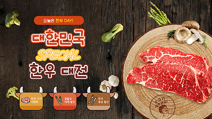 채소 수저 마늘 생고기 이벤트 사람없음 도장 갈색 버섯 소고기 브로콜리 PPT 프레젠테이션 아스파라거스 한우 나무받침 애니형PPT 모션그래픽 MP4 모션템플릿 템플릿 식기 컬러 육류 목재 받침대 동영상 파일형식