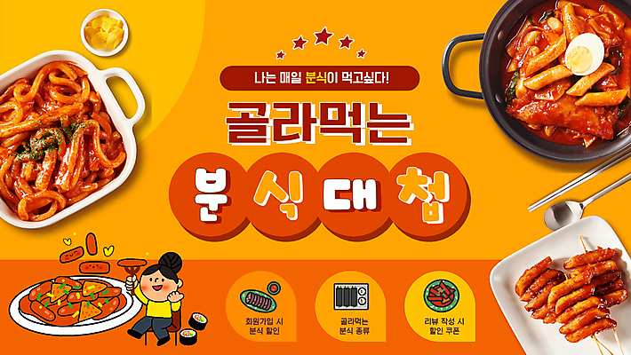 전신 여자 수저 한명 들기 앉기 성인 주황색 경쟁 떡볶이 분식 PPT 프레젠테이션 단무지 떡꼬치 성인여자한명만 애니형PPT 모션그래픽 MP4 모션템플릿 템플릿 1 식기 음식 컬러 컨셉 모션 사람 꼬치 동영상 여자한명만 성인여자만 파일형식