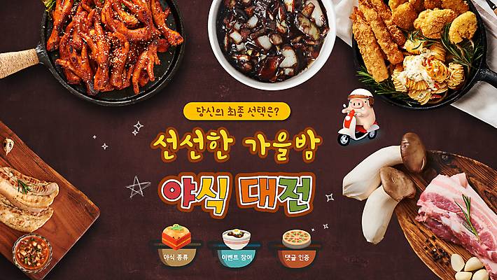 별 동물캐릭터 3D캐릭터 사람없음 갈색 치킨 버섯 경쟁 오토바이 돼지 짜장면 승차 PPT 프레젠테이션 삼겹살 야식 새우튀김 닭발 애니형PPT 모션그래픽 MP4 모션템플릿 자연요소 동물 템플릿 캐릭터 컬러 컨셉 포유류 모션 새우 돼지고기 중식 바이크 튀김 동영상 닭고기요리 파일형식