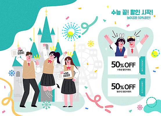 전신 여학생 여자 남자 교복 남학생 일러스트 들기 이벤트 여러명 상반신 손들기 세일 점프 만세 놀이공원 머리띠 성 즐거움 수험생 수험표 꽃가루 대관람차 따봉 민트색 할인쿠폰 수능할인 국내일러스트 AI파일 학생 건축물 옷 감정 컬러 다수 장신구 모션 고등학생 사람 테마파크 수능 최고 놀이기구 가루 쿠폰 파일형식 벡터