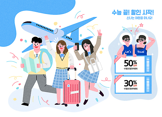 전신 여학생 여자 남자 교복 남학생 여행 지도 일러스트 비행기 들기 이벤트 여러명 상반신 파란색 스마트폰 선글라스 손들기 세일 걷기 캐리어 즐거움 수험생 브이 바코드 수험표 꽃가루 따봉 할인쿠폰 수능할인 국내일러스트 AI파일 학생 옷 감정 안경 컬러 다수 항공교통 모션 고등학생 대중교통 사람 손짓 핸드폰 스마트기기 여행가방 수능 최고 가루 쿠폰 파일형식 벡터