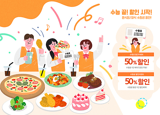 여학생 여자 남자 교복 남학생 일러스트 청소년 피자 수저 스테이크 들기 이벤트 여러명 상반신 스마트폰 파티 세일 케이크 주황색 식사 치킨 샐러드 떡볶이 먹기 즐거움 수험생 콜라 수험표 꽃가루 따봉 외식 할인쿠폰 십대만 수능할인 국내일러스트 AI파일 학생 식기 옷 감정 음식 컬러 다수 모션 고등학생 디저트 패스트푸드 서양음식 사람 핸드폰 스마트기기 수능 최고 가루 분식 쿠폰 탄산음료 닭고기요리 파일형식 벡터