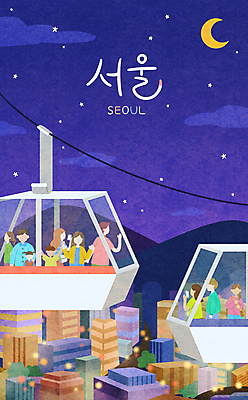 PSD 여자 남자 어린이 여행 야경 일러스트 밤하늘 산 서울 들기 소녀 빌딩 소년 여러명 상반신 성인 타이포그라피 건물 스마트폰 도시풍경 사진촬영 달 도시 구경 케이블카 국내일러스트 자연요소 문자 건축물 다수 모션 하늘 한국 사람 풍경 핸드폰 스마트기기 촬영 야간 파일형식 풍경_경치