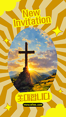 구름 편집이미지 기독교 십자가 산 타이포그라피 사람없음 햇빛 태양 노란색 교회 홍보물 초대 신앙심 전도 이미지편집 AI파일 자연요소 문자 종교 컬러 종교건축 건물 파일형식 벡터