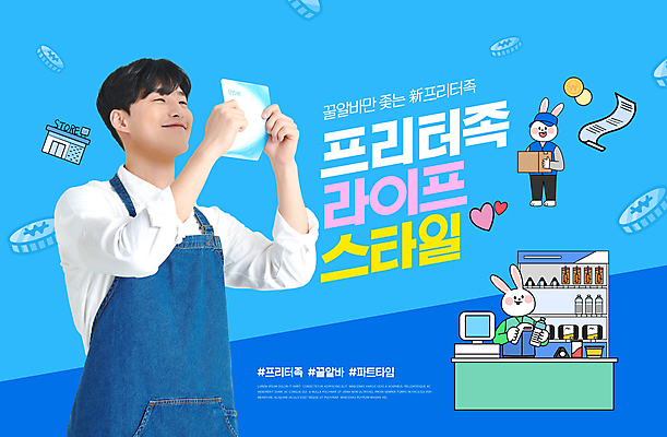 PSD 편집이미지 남자 한명 들기 상반신 20대 청년 성인 파란색 한국인 계산 택배기사 계산대 사회이슈 토끼캐릭터 통장 영수증 택배상자 아르바이트 편의점 포스기 성인남자한명만 프리터족 이미지편집 1 컬러 동물캐릭터 컨셉 모션 사람 동양인 금융 상자 상점 기계 토끼 배달원 택배 신조어 남자한명만 성인남자만 파일형식