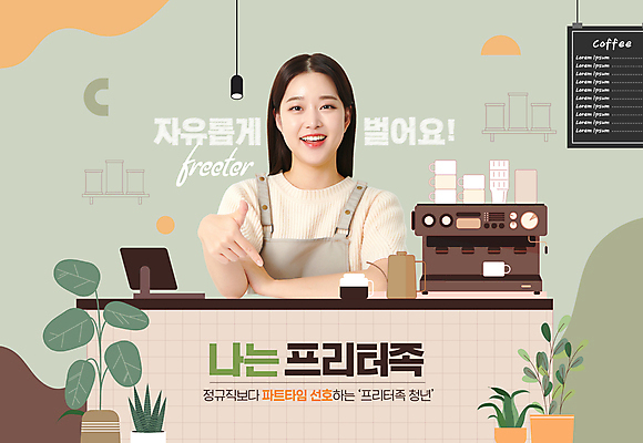 PSD 편집이미지 여자 화분 한명 상반신 20대 성인 연두색 카페 한국인 가리킴 커피메이커 계산대 사회이슈 메뉴판 바리스타 아르바이트 포스기 성인여자한명만 프리터족 이미지편집 직업 1 컨셉 사람 동양인 손짓 청년 초록색 상점 기계 신조어 커피용품 여자한명만 성인여자만 파일형식