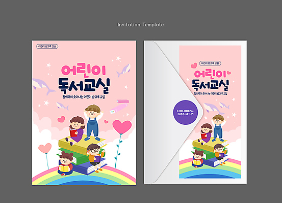 전신 구름 템플릿 여자 어린이교육 남자 어린이 분홍색 무지개 카드템플릿 봉투 앉기 소녀 소년 여러명 책 독서 만세 하트 고래 초대장 독서교육 창의력 어린이만 방과후 이미지템플릿 AI파일 카드프레임 자연요소 모양 교육 컬러 다수 포유류 모션 카드_감사 프레임 사람 수중동물 파일형식 벡터