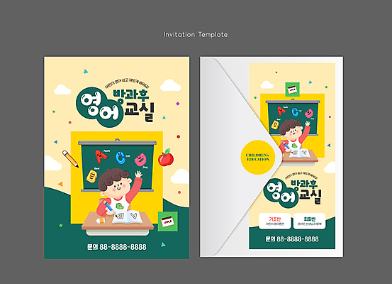 구름 템플릿 알파벳 영어 어린이교육 남자 어린이 카드템플릿 봉투 영어교육 소년 상반신 두명 초록색 연필 노란색 손들기 칠판 잡기 사과 책상 초대장 꽃가루 소년만 방과후 이미지템플릿 AI파일 카드프레임 자연요소 문자 교육 컬러 가구 과일 모션 학용품 카드_감사 프레임 사람 필기구 가루 남자만 어린이만 파일형식 벡터