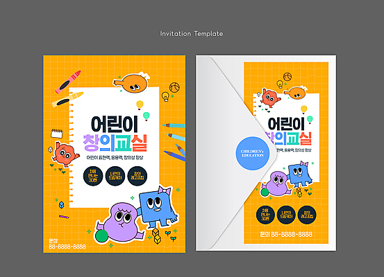 템플릿 캐릭터 어린이교육 교육 종이 카드템플릿 전구 봉투 색연필 농구공 사람없음 노란색 스케치북 크레파스 초대장 창의력 방과후 이미지템플릿 AI파일 카드프레임 컬러 공 학용품 카드_감사 프레임 농구 파일형식 벡터