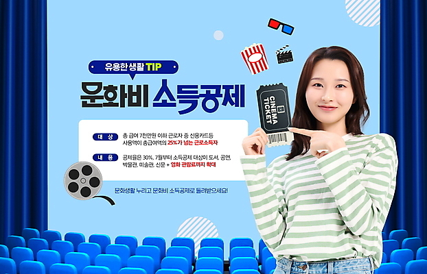 PSD 편집이미지 여자 한명 들기 상반신 20대 성인 파란색 한국인 가리킴 커튼 클래퍼보드 영화관 필름 영화 팝콘 문화생활 세금 영화티켓 정책 성인여자한명만 소득공제 이미지편집 1 라이프스타일 컬러 모션 문화예술 사람 동양인 손짓 청년 경제 티켓 극장 여자한명만 성인여자만 파일형식