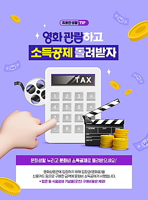 PSD 편집이미지 손 지폐 신체부위 반짝임 보라색 동전 계산기 계산 누름 클래퍼보드 필름 영화 동전탑 문화생활 세금 정책 소득공제 이미지편집 라이프스타일 컬러 돈 모션 문화예술 문구용품 사람 경제 쌓기 장비 파일형식