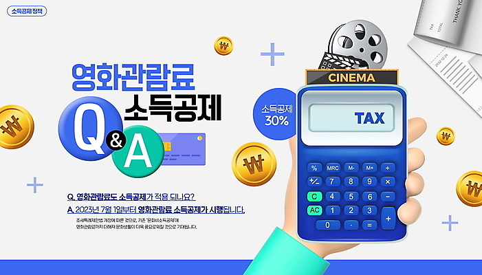 PSD 편집이미지 손 들기 신체부위 파란색 동전 계산기 신용카드 클래퍼보드 필름 영화 영수증 문화생활 세금 정책 질의응답 소득공제 이미지편집 라이프스타일 컬러 돈 모션 문화예술 문구용품 사람 금융 경제 장비 파일형식