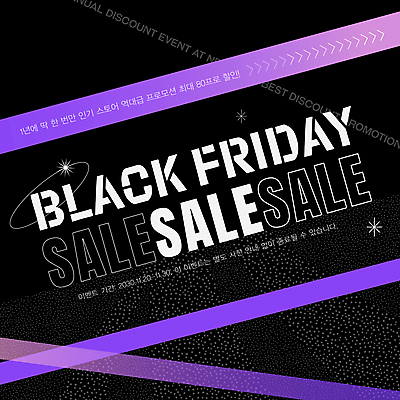 템플릿 사람없음 쇼핑 세일 보라색 검은색 알림 블랙프라이데이 이미지템플릿 AI파일 컬러 데이이벤트 파일형식 벡터