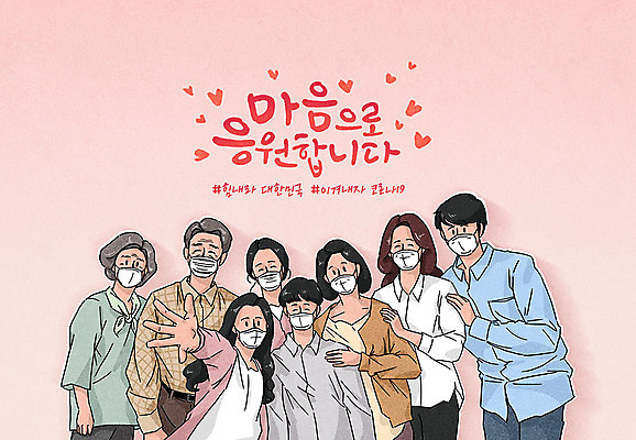 PSD 여자 노년 남자 캠페인 분홍색 중년 일러스트 응원 사람 여러명 상반신 성인 글자캘리그라피 파이팅 표어 사회이슈 코로나바이러스 델타변이바이러스 국내일러스트 컬러 다수 컨셉 캘리그라피 모션 바이러스 파일형식