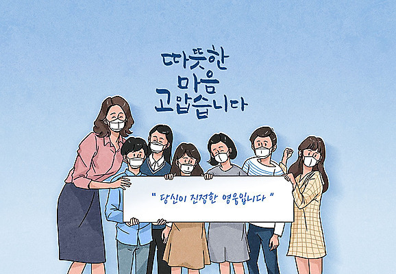 PSD 여자 남자 어린이 캠페인 일러스트 응원 마스크 사람 여러명 상반신 성인 글자캘리그라피 파란색 파이팅 표어 사회이슈 영웅 코로나바이러스 델타변이바이러스 국내일러스트 컬러 다수 컨셉 캘리그라피 모션 바이러스 파일형식