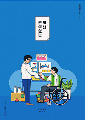 전신 남자 포스터 화분 일러스트 회사 비즈니스 악수 성인 두명 파란색 노트북 직장인 비즈니스맨 장애인 책상 계약 휠체어 장애인의날 채용 성인남자만 장애인취업 국내일러스트 AI파일 직업 컬러 가구 사람 손짓 전자제품 장애 남자만 성인만 파일형식 벡터 법정기념일