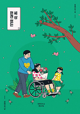 전신 나무 여자 남자 꽃 포스터 어린이 꽃다발 일러스트 가족 조류 성인 세명 초록색 소풍 장애인 휠체어 장애인의날 국내일러스트 AI파일 식물 동물 컬러 관계 사람 야외활동 장애 파일형식 벡터 법정기념일