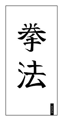 EPS 해외이미지 편집 캐릭터 전통 디자인 배너 실루엣 포스터 스포츠 스티커 일러스트 캘리그라피 잉크 프레임 기술 미술 세로 단어 라벨 일본 검은색 페인트 경쟁 주먹 붓 신용카드 이름 센터 인쇄 두루마리 문신 심볼 연습 벽화 싸움 심플 법 배지 손그림 자수 고립 방법 상형문자 레터링 해외202309 해외일러스트 일러캐릭터 문자 아시아 컬러 컨셉 모션 문화예술 촬영기법 금융 그림 파일형식 벡터
