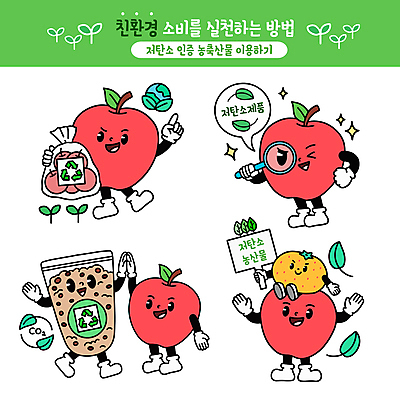 지구 말풍선 잎 일러스트 돋보기 귤 윙크 들기 사람없음 빨간색 반짝임 손들기 새싹 재활용 가리킴 관찰 표지판 사과 과일캐릭터 하이파이브 쓰레기봉투 이산화탄소 탄소 저탄소 재활용표시 월간캐릭터 일러캐릭터 AI파일 식물 캐릭터 컬러 과일 모션 표시 봉투 알림판 표정 손짓 친환경 녹색성장 파일형식 벡터