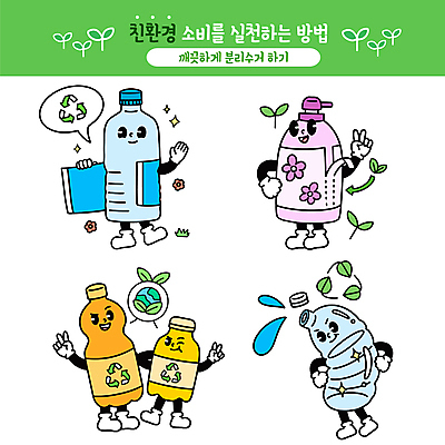 꽃 지구 허리손 말풍선 잎 일러스트 윙크 미소 사람없음 반짝임 라벨 손들기 새싹 깨끗함 재활용 물방울 잡기 벗기 플라스틱 물통 브이 페트병 재활용품 삭제 플라스틱병 재활용표시 월간캐릭터 일러캐릭터 AI파일 식물 캐릭터 포즈 컨셉 모션 재질 표시 프레임 표정 손짓 친환경 병_담는 파일형식 벡터