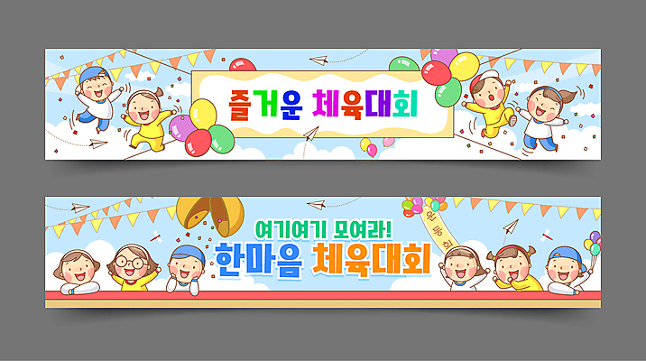 전신 구름 템플릿 배너템플릿 여자 남자 가로배너 어린이 하늘색 응원 들기 소녀 소년 여러명 상반신 친구 점프 턱괴기 만세 가을 현수막 잠자리 종이비행기 꽃가루 박 풍선 체육대회 가랜드 어린이만 배너세트 AI파일 자연요소 배너 계절 다수 곤충 관계 모션 사람 가로 파란색 세트 가루 체육 파티용품 종이접기 대회 파일형식 벡터