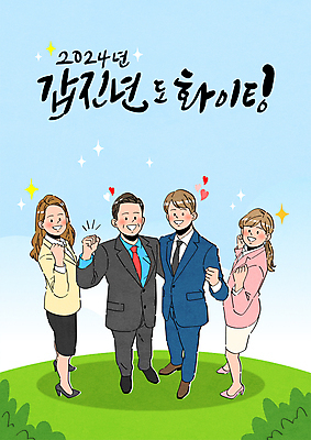 전신 여자 남자 중년 하늘색 일러스트 비즈니스 캘리그라피 응원 서기 정장 초원 여러명 성인 파이팅 주먹 하트 직장인 비즈니스맨 비즈니스우먼 풀 동료 2024년 갑진년 국내일러스트 AI파일 모양 식물 직업 옷 다수 관계 모션 사람 파란색 연도 파일형식 벡터