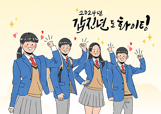 여학생 여자 남자 교복 남학생 허리손 일러스트 캘리그라피 학교 응원 청소년 고등학생 여러명 상반신 친구 파이팅 주먹 하트 십대만 2024년 연노랑색 갑진년 국내일러스트 AI파일 모양 학생 옷 교육 포즈 다수 관계 모션 사람 노란색 연도 파일형식 벡터