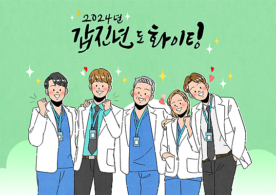 여자 노년 남자 일러스트 캘리그라피 응원 어깨동무 병원 여러명 상반신 성인 초록색 파이팅 주먹 의료진 의사 하트 의사가운 동료 주머니손 2024년 갑진년 국내일러스트 AI파일 모양 직업 컬러 포즈 다수 의학 관계 모션 사람 가운 연도 파일형식 벡터