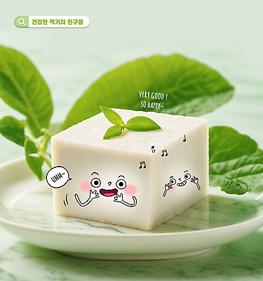 PSD 편집이미지 그릇 말풍선 잎 음표 식재료 표정 미소 사람없음 초록색 귀여움 흰색 신선 유기농 두부 대리석 손모양 검색창 이미지편집 모양 식물 식기 기호 웰빙 음악 컬러 컨셉 재료 파일형식 손_신체부위