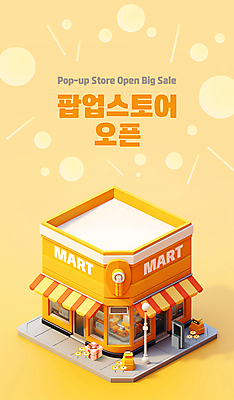 PSD 편집이미지 사람없음 건물 노란색 상점 주황색 오픈 마트 아이소메트릭 빅세일 오프라인 팝업스토어 이미지편집 건축물 컬러 세일 파일형식