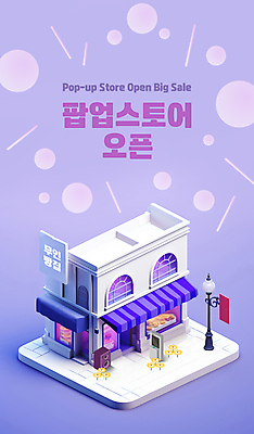 PSD 편집이미지 사람없음 건물 상점 보라색 빵집 오픈 아이소메트릭 빅세일 오프라인 무인매장 팝업스토어 이미지편집 건축물 컬러 세일 파일형식