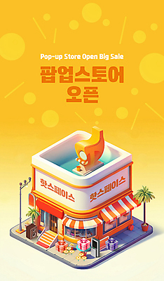 PSD 편집이미지 사람없음 건물 노란색 상점 주황색 오픈 아이소메트릭 빅세일 오프라인 핫플레이스 팝업스토어 이미지편집 건축물 컬러 세일 장소 파일형식