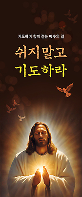 PSD 편집이미지 남자 기독교 조류 한명 상반신 성인 빛 갈색 눈감음 기도 예수 비둘기 손모으기 신앙심 성인남자한명만 이미지편집 동물 1 종교 컬러 모션 사람 손짓 신_종교 남자한명만 성인남자만 파일형식