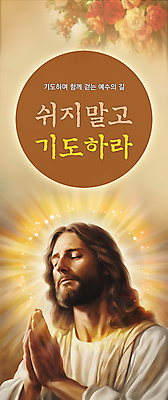 PSD 편집이미지 남자 꽃 기독교 한명 상반신 성인 빛 갈색 눈감음 기도 예수 손모으기 후광 신앙심 성인남자한명만 이미지편집 식물 1 종교 컬러 모션 사람 손짓 신_종교 남자한명만 성인남자만 파일형식