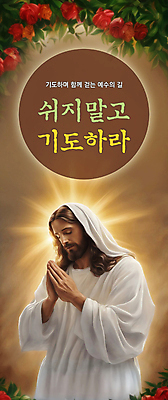 PSD 편집이미지 남자 꽃 기독교 한명 상반신 성인 빛 갈색 눈감음 기도 예수 비둘기 손모으기 신앙심 성인남자한명만 이미지편집 식물 1 종교 컬러 모션 조류 사람 손짓 신_종교 남자한명만 성인남자만 파일형식