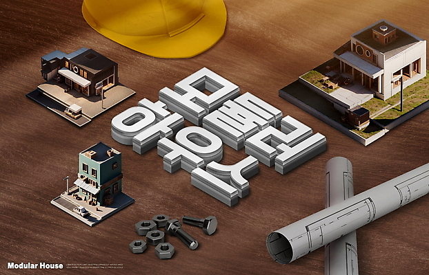 PSD 편집이미지 건축 주택 사람없음 갈색 설계도 나사 안전모 조립 이미지편집 컬러 건설업 건물 공구 헬멧 안전장비 파일형식