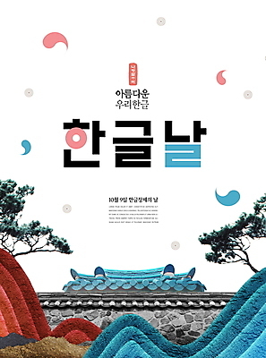 PSD 편집이미지 한국전통 전통 산 사람없음 전통문양 소나무 태극 기와지붕 한글날 기와담장 이미지편집 나무 문양 지붕 한국 기와 공휴일 담장 국경일 파일형식