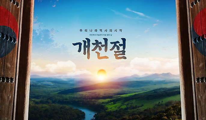 PSD 구름 편집이미지 한국전통 하늘 풍경 사람없음 강 일출 국경일 대문 태극 개천절 이미지편집 자연요소 전통 문양 기념일 한국 공휴일 문 노을 파일형식