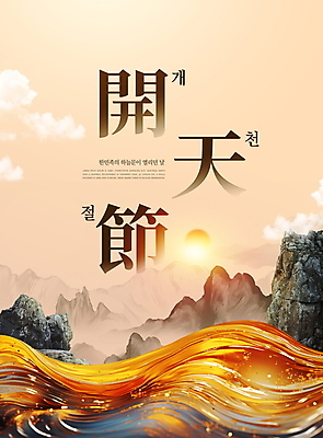 PSD 구름 편집이미지 한국전통 산 풍경 사람없음 태양 일출 국경일 개천절 이미지편집 자연요소 전통 기념일 한국 공휴일 노을 파일형식