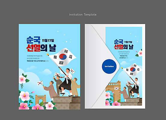 전신 구름 템플릿 여자 남자 카드템플릿 들기 여러명 성인 파란색 카드 태극기 초대장 무궁화 독립문 독립운동 독립운동가 순국선열의날 열사 성인만 이미지템플릿 AI파일 카드프레임 자연요소 꽃 컬러 다수 모션 카드_감사 프레임 사람 국기 파일형식 벡터 법정기념일