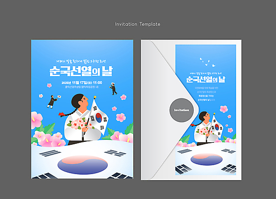 전신 템플릿 여자 남자 카드템플릿 편지봉투 들기 여러명 성인 파란색 카드 태극기 초대장 무궁화 독립운동 독립운동가 순국선열의날 열사 성인만 이미지템플릿 AI파일 카드프레임 꽃 컬러 다수 모션 봉투 카드_감사 프레임 사람 국기 편지 파일형식 벡터 법정기념일
