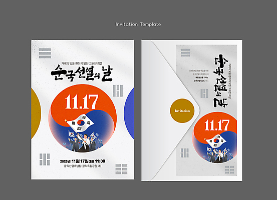 템플릿 여자 남자 카드템플릿 편지봉투 들기 여러명 성인 카드 태극기 태극 초대장 독립운동 독립운동가 순국선열의날 열사 성인만 이미지템플릿 AI파일 카드프레임 문양 다수 모션 봉투 카드_감사 프레임 사람 국기 편지 파일형식 벡터 법정기념일