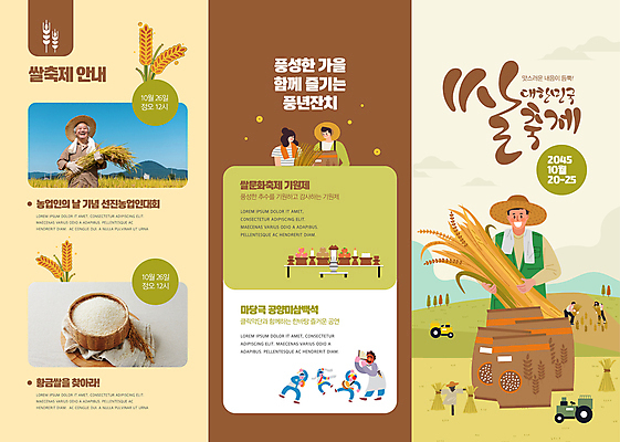 전신 템플릿 여자 노년 남자 리플렛 3단접지 들기 여러명 성인 갈색 농사 추수 벼 쌀 가을 농촌 농부 풍물놀이 사물놀이 제사 탈춤 70대 제사상 마당극 베이지색 쌀축제 가을축제 이미지템플릿 AI파일 직업 계절 컬러 다수 농업 모션 곡류 국악 사람 축제 전통놀이 시골 전통공연 전통의례 전통무용 파일형식 벡터 가을_계절