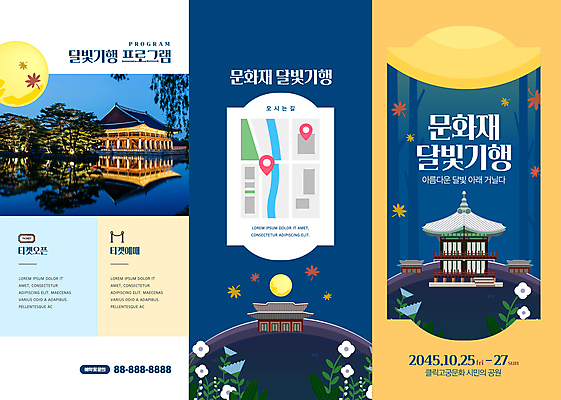 템플릿 꽃 리플렛 낙엽 3단접지 사람없음 파란색 노란색 축제 궁전 문화재 보름달 가을 야간 달빛 약도 가을축제 이미지템플릿 AI파일 자연요소 식물 계절 컬러 고건축 잎 지도 달 파일형식 벡터 가을_계절