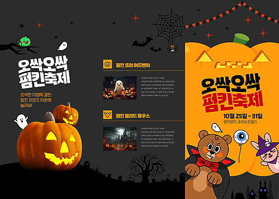 템플릿 리플렛 동물캐릭터 3단접지 곰 호박 사람없음 검은색 주황색 할로윈 가을 토끼 유령 거미줄 거미 박쥐 흡혈귀 잭오랜턴 가을축제 이미지템플릿 AI파일 동물 캐릭터 계절 컬러 곤충 채소 포유류 반려동물 축제 파일형식 벡터 가을_계절